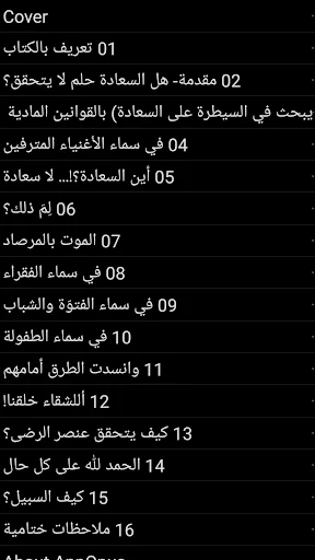 هل السعادة حلم لايتحقق؟ screenshot 2