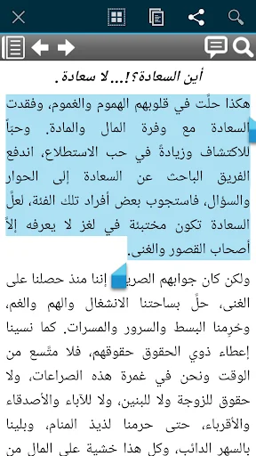هل السعادة حلم لايتحقق؟ screenshot 4