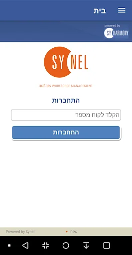 SYNEL HARMONY SMART