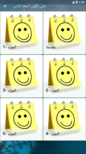 حتى تكون أسعد الناس بدون نت