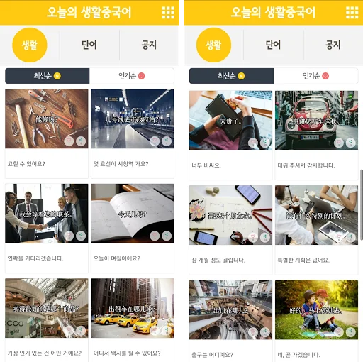 오늘의 생활중국어 회화
