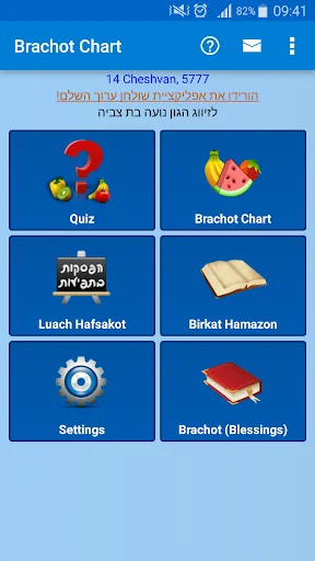Jewish Birkot Hanehenin screenshot 1