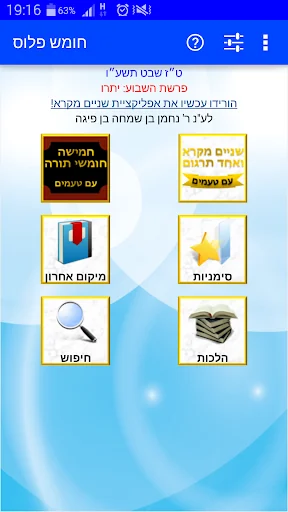 Torah PLUS