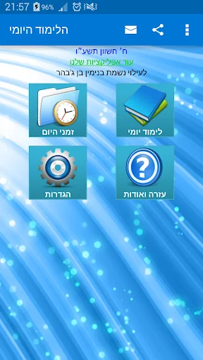 HaLimud HaYomi screenshot 1