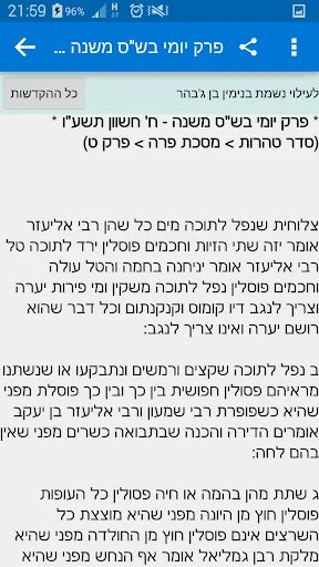 HaLimud HaYomi screenshot 2