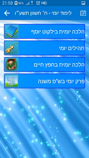 HaLimud HaYomi screenshot 3