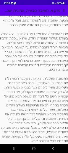 Orot Hateshuva (Harav Kook) screenshot 1