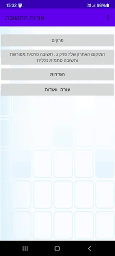 Orot Hateshuva (Harav Kook) screenshot 2