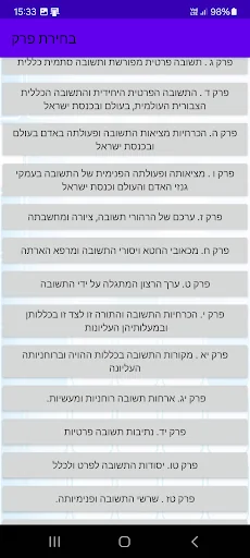 Orot Hateshuva (Harav Kook) screenshot 3