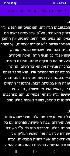 Orot Hateshuva (Harav Kook) screenshot 4