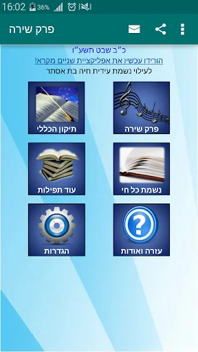 פרק שירה ועוד תפילות screenshot 1