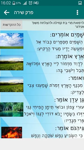 פרק שירה ועוד תפילות screenshot 2