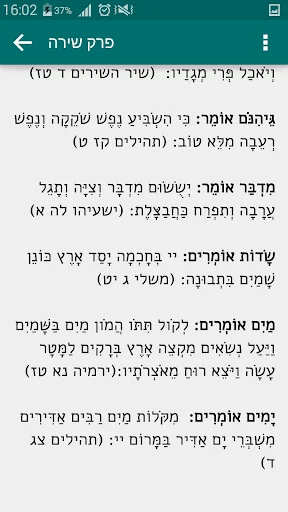 פרק שירה ועוד תפילות screenshot 3