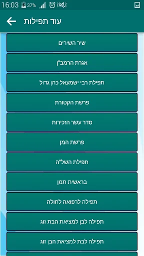 פרק שירה ועוד תפילות screenshot 4