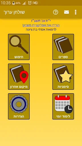 שולחן ערוך השלם