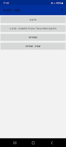 Tanya - Likkutei Amarim screenshot 4