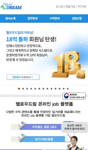 헬로우드림 모바일