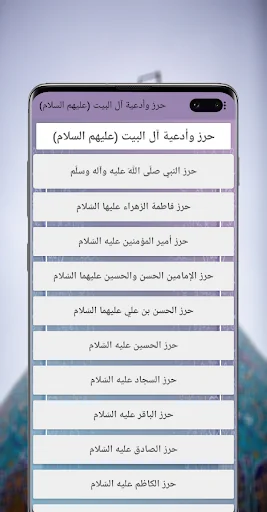 حرز وأدعية آل البيت screenshot 1