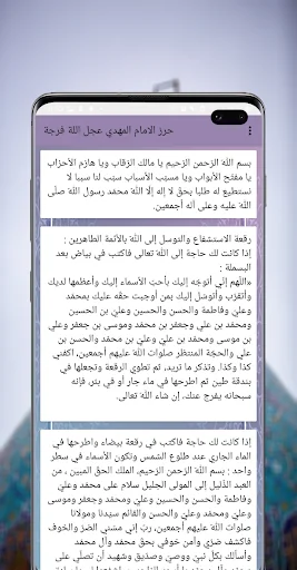 حرز وأدعية آل البيت screenshot 2