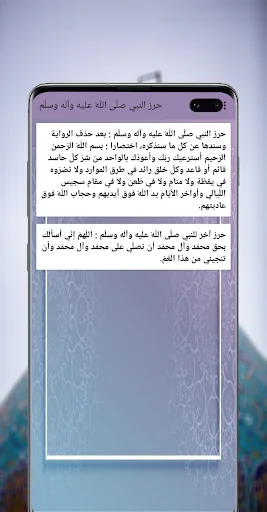 حرز وأدعية آل البيت screenshot 3