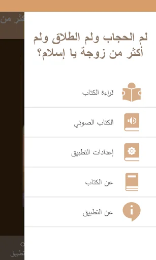 الحجاب والطلاق وتعدد الزوجات screenshot 2