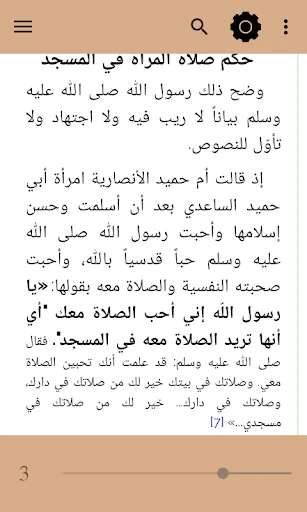 الحجاب والطلاق وتعدد الزوجات screenshot 3
