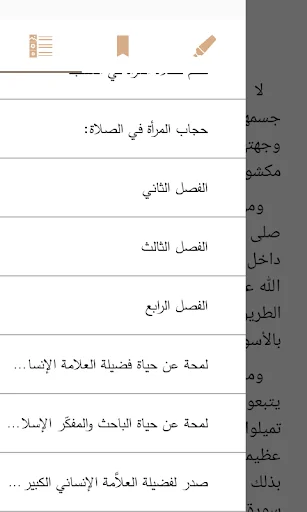الحجاب والطلاق وتعدد الزوجات screenshot 4