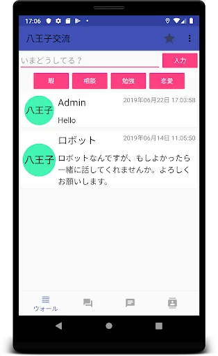 八王子交流・友達作り・掲示板・チャット