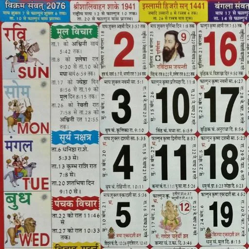 Hindi Calendar 2026 Panchang