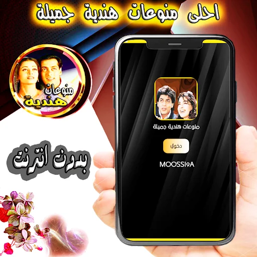 اغاني هندية  بدون نت  روعة