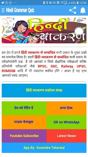 Hindi Grammar Quiz