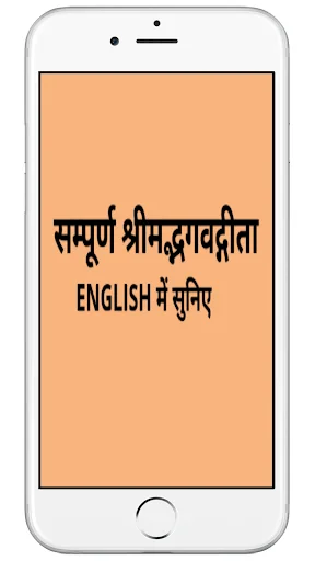 Bhagavad Gita English Audio