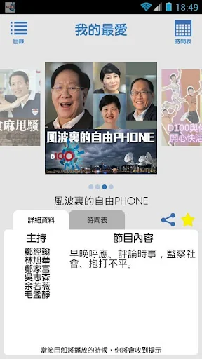 D100 Radio HK screenshot 4
