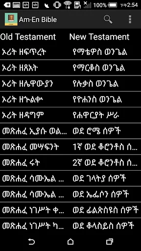 Amharic English Bible