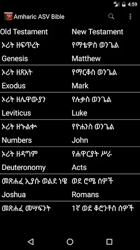 Amharic English ASV Bible