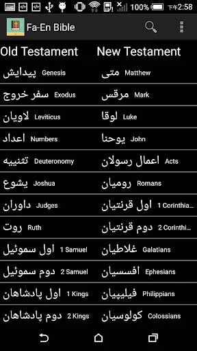 Farsi English Bible