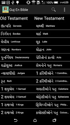 Gujarati English Bible