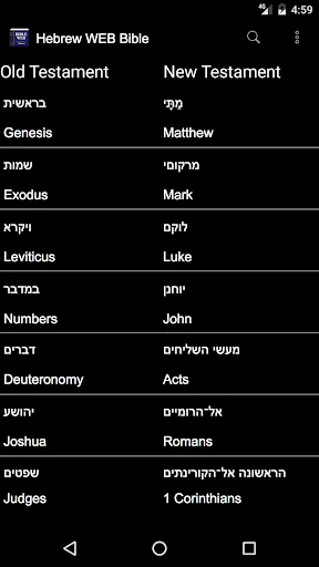 Hebrew World English Bible