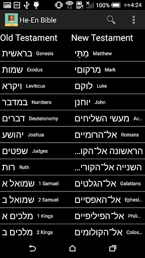 Hebrew English Bible
