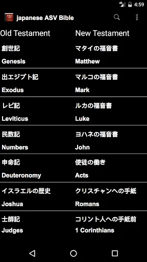 Japanese English ASV Bible