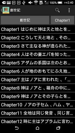 Japanese English Bible