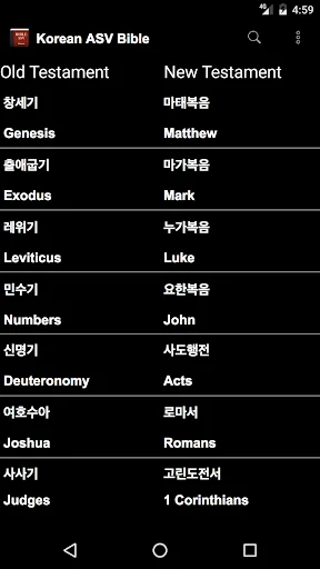 Korean English ASV Bible