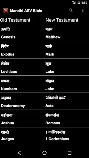 Marathi English ASV Bible