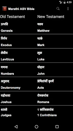Marathi English ASV Bible