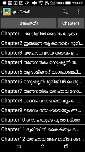 Malayalam English Bible