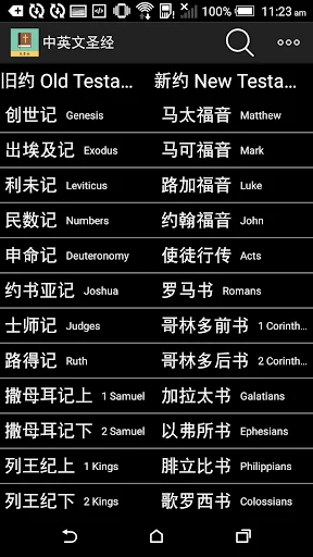 中英文圣经(免费版) - Bible