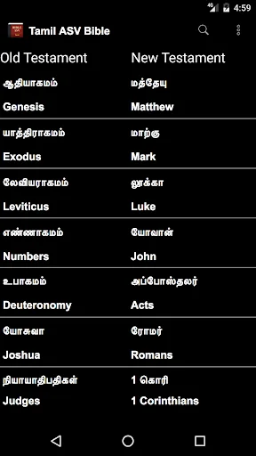 Tamil English ASV Bible