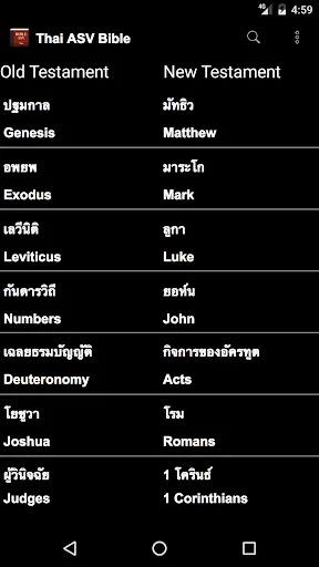 Thai English ASV Bible