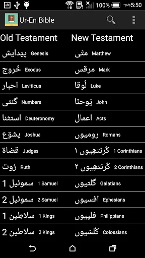 Urdu English Bible