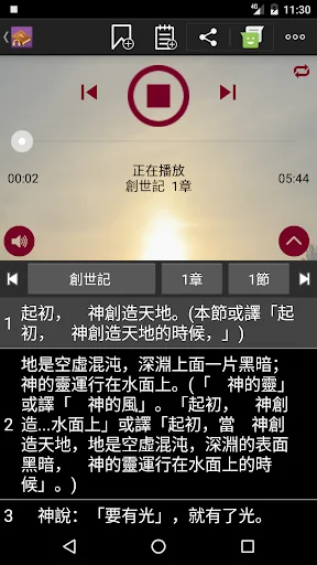 和合本修訂版聖經 RCUV 聆聽版 Audio Bible